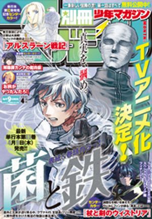 別冊少年マガジン 2026年4月号