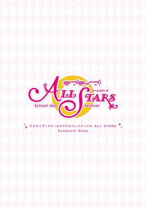 ラブライブ！スクールアイドルフェスティバル ALL STARS　CompleteBook【電子書籍】[ LoveLive!Days編集部 ]画像