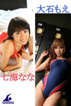 競泳水着フェティシズム　七海なな、大石もえ cover