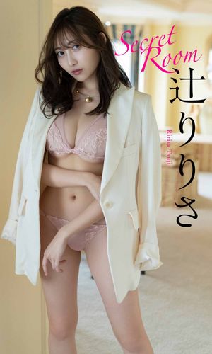 【デジタル限定】辻りりさ写真集「Secret Room」 cover
