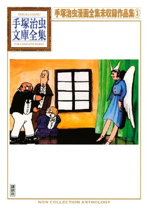 【分割2/3】手塚治虫文庫全集 全巻セット【裁断済み】 裁断済み】※3分割での出品です。同時購入お願いします。 手塚