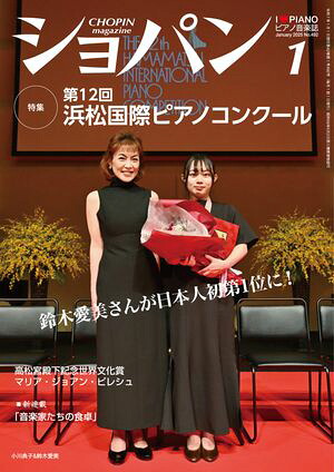ショパン2025年1月号