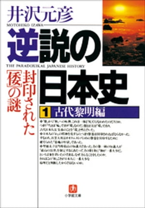 逆説の日本史 井沢元彦 1〜27巻(27冊)セット
