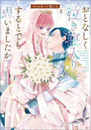 このマンガがすごい!comicsおとなしく泣き寝入りするとでも思いましたか?3