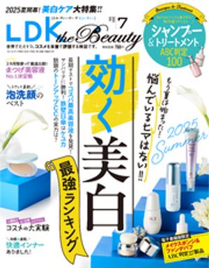 LDKtheBeauty2025年7月号【電子書籍版限定特典付き】