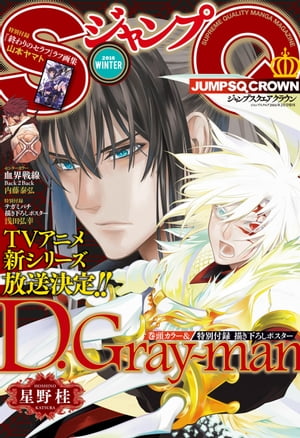 楽天kobo電子書籍ストア ジャンプsq Crown 16 Winter