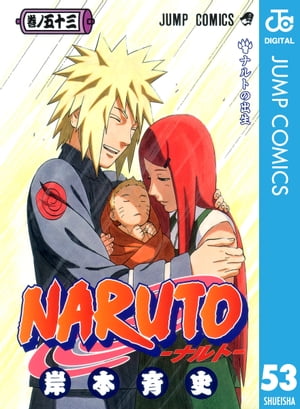 NARUTOーナルトーモノクロ版53