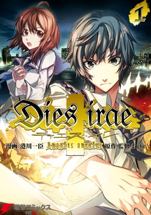 Dies irae　〜Amantes amentes〜 1【電子書籍】[ 港川　一臣 ]画像