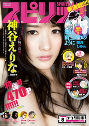 週刊ビッグコミックスピリッツ2016年8号
