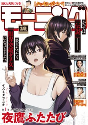 週刊モーニング 2026年18号