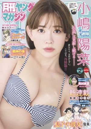 月刊ヤングマガジン 2026年2月号