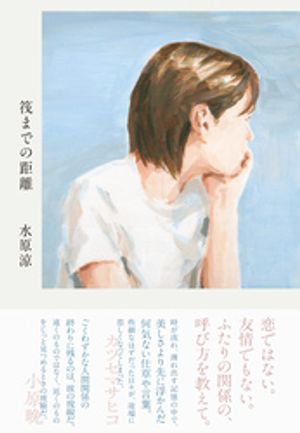 筏までの距離