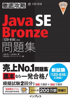 Ű칶άJavaSEBronze꽸1Z0-818б