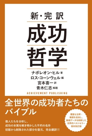 悪魔を出し抜け!　ナポレオン・ヒル　田中 孝顕訳　きこ書房 楽天市場】【中古】 悪魔を出し抜け！ / ナポレオン・ヒル, 田中