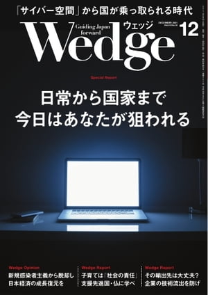 Wedge2021ǯ12