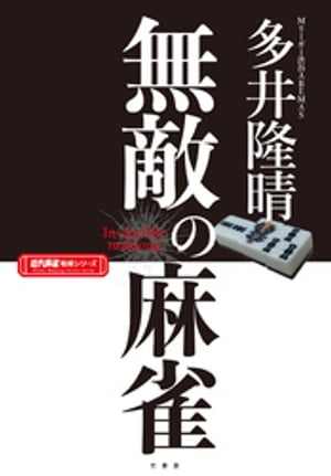 Mリーグほぼ毎日4コマ新刊配信記念フェア