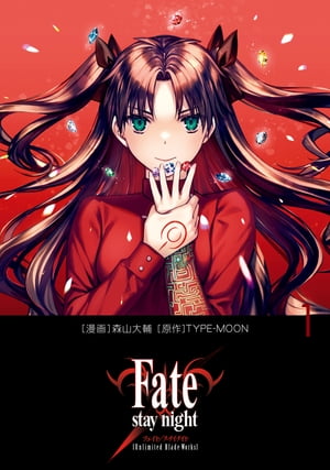 フェイト ステイナイト 西脇だっと [1-20巻 漫画全巻セット/完結] Fate stay night 西脇だっと [1-20巻 漫画全巻セット/完結