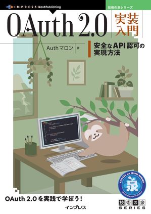 OAuth2.0実装入門安全なAPI認可の実現方法