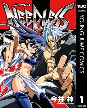NEEDLESS 1【電子書籍】[ 今井神 ]画像