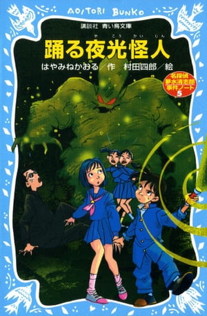 青い鳥文庫 はやみねかおる「夢水清志郎」セット 全18巻 青い鳥文庫 はやみねかおる「夢水清志郎」セット 全18巻 - メルカリ