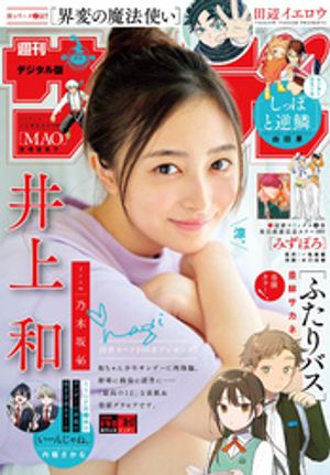 週刊少年サンデー2026年36・37合併号（2026年8月5日発売号）
