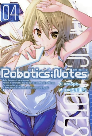 ROBOTICS;NOTES/ 4【電子書籍】[ 漫画：浅川圭司 ]画像