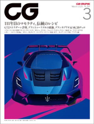 CG（CARGRAPHIC）2025年3月号