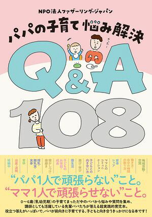 �ѥѤλҰ��Ǻ�߲��Q&A108