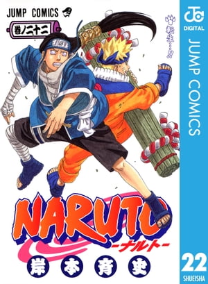 NARUTOーナルトーモノクロ版22