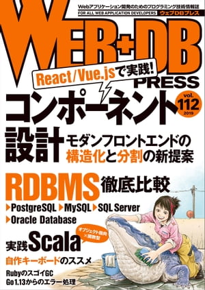 WEB+DBPRESSVol.112