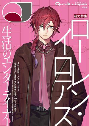 QuickJapan(クイック・ジャパン)Vol.1832026年4月発売号（ローレン・イロアス表紙＆特集ver.）[雑誌]