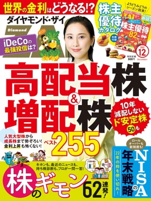 ダイヤモンドＺＡｉ22年12月号