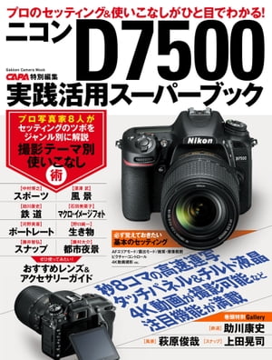クラシックニコン完全分解修理手帖 : S/SP/F/F2 クラシックニコン完全分解修理手帖—REPAIR MANUAL S/SP/F/F2 |本