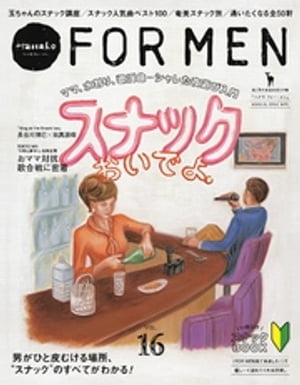 HanakoFORMENvol.16ʥåǤ衣