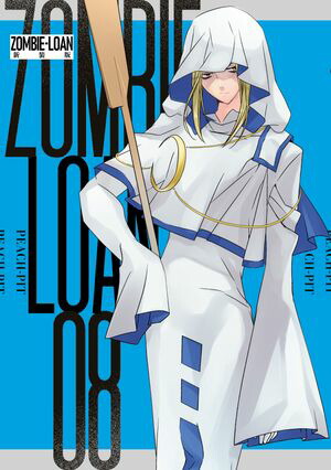 ZOMBIE-LOAN　新装版（8）【電子書籍】[ PEACH-PIT ]画像
