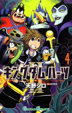 初版】キングダムハーツ3 全4巻 セット 漫画 コミック 天野シロ