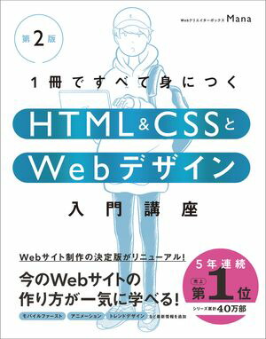 1Ǥ٤ƿȤˤĤHTMLCSSWebǥֺ¡2ǡ