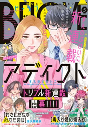 BE-LOVE 2026年5月号