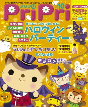 PriPri2015年10月号