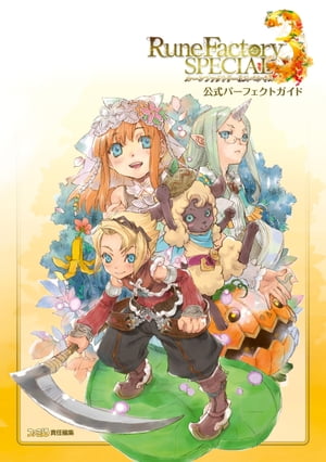 製品情報 | 『ルーンファクトリー3スペシャル』公式サイト