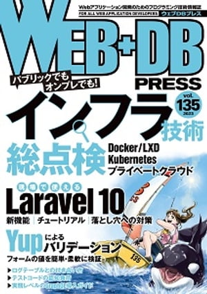 WEB+DBPRESSVol.135