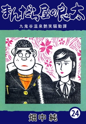 ޤ鲰24