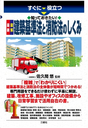 在庫即納中 図解建築消防設計マニュアル - 本