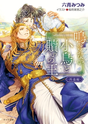 キャラ文庫新刊フェア