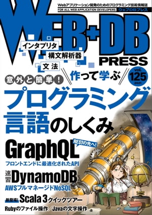 WEB+DBPRESSVol.125