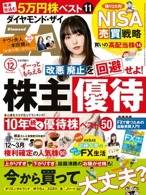 ダイヤモンドＺＡｉ19年12月号