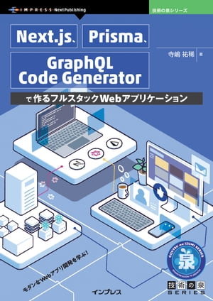 Next.jsPrismaGraphQLCodeGeneratorǺե륹åWebץꥱ
