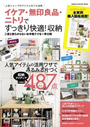 楽天Kobo電子書籍ストア: イケア・無印良品・ニトリですっきり快適