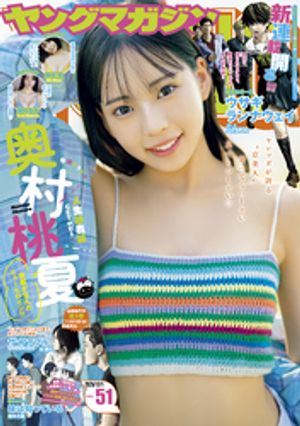 ��󥰥ޥ�����2025ǯ51��[2025ǯ11��17��ȯ��]