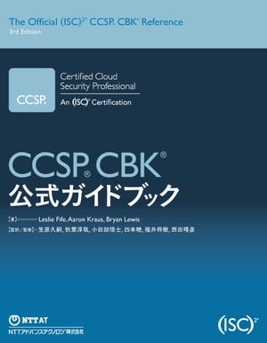 楽天Kobo電子書籍ストア: CCSP CBK公式ガイドブック - レスリー